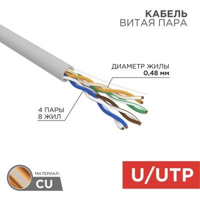 LIGHT Кабель витая пара U/UTP, категория 5e, ZH нг(А)-HF, 4PR, 24AWG, внутренний, серый, 305 м | 01-0059 | REXANT