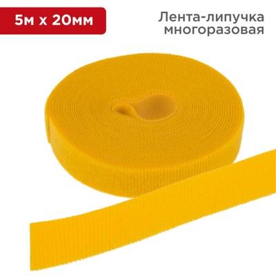 Лента-липучка многоразовая 5 м х 20 мм, желтая (1 шт.) | 07-7522 | REXANT