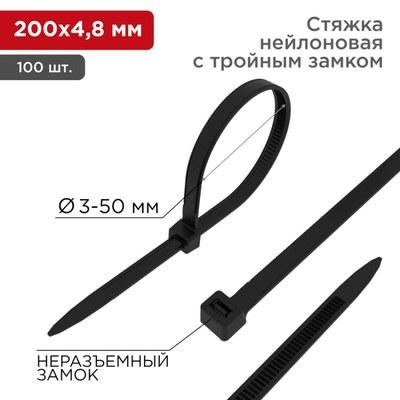Хомут-стяжкa нейлоновая с тройным замком 200x4,8 мм, черная, упаковка 100 шт. | 67-0201-5 | REXANT
