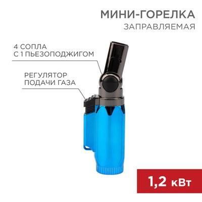 Мини-горелка GT-36 заправляемая | 12-0036 | Rexant