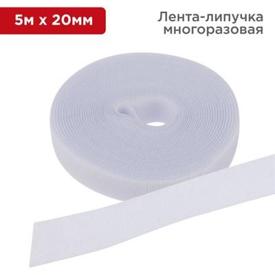 Лента-липучка многоразовая 5 м х 20 мм, белая (1 шт.) | 07-7521 | REXANT