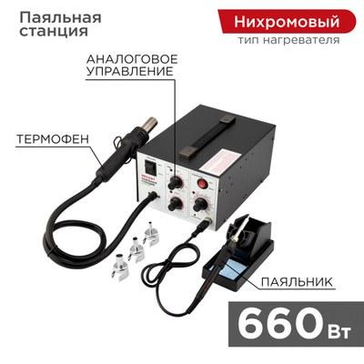 Паяльная станция (паяльник+термофен) 150-500 °С (R852) | 12-0723 | REXANT
