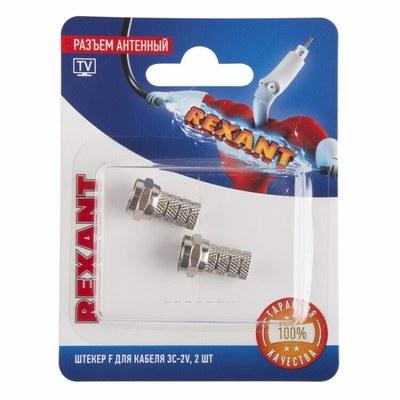Разъем антенный на кабель, штекер F для кабеля 3C-2V, (2шт.) | 06-0002-A2 | REXANT