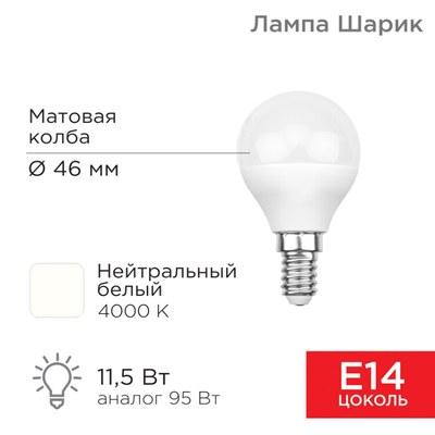 Лампа светодиодная Шарик (GL) 11,5 Вт E14 1093 лм 4000 K нейтральный свет | 604-042 | Rexant