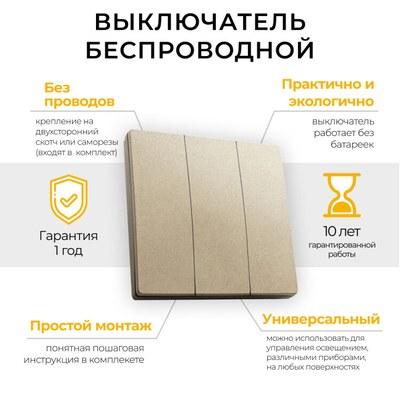 Выключатель дистанционного управления 230V 500W трехклавишный, TM83, золото | 41727 | FERON