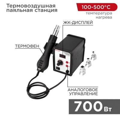 Паяльная станция (термофен) термовоздушная с цифровым дисплеем 150-500 °С (R858D) | 12-0714 | REXANT