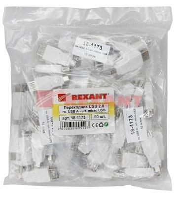 Переходник гнездо USB-A (Female)-штекер microUSB (Male) | 18-1173 | REXANT