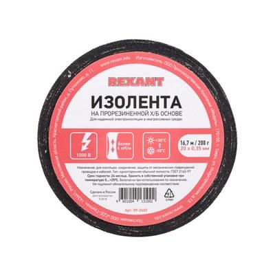 Изолента ХБ 20 х 0,35 мм, (ролик 16,7 м/200 г) (1-ПОЛ) | 09-2402 | REXANT