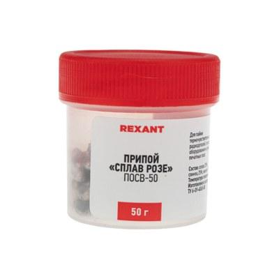 Припой «Сплав Розе» 50 г | 09-3490 | REXANT