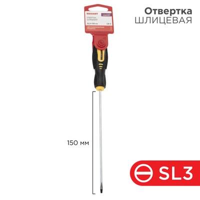 Отвертка шлицевая SL 3х150 мм, двухкомпонентная рукоятка | 12-6422 | REXANT