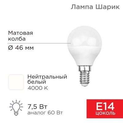 Лампа светодиодная Шарик (GL) 7,5 Вт E14 713 лм 4000 K нейтральный свет | 604-032 | Rexant