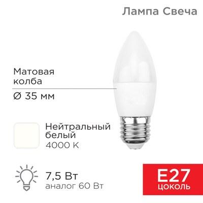 Лампа светодиодная Свеча (CN) 7,5 Вт E27 713 лм 4000 K нейтральный свет | 604-021 | Rexant