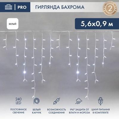Гирлянда Айсикл (бахрома) светодиодный, 5,6 х 0,9 м, белый провод "КАУЧУК", 230 В, диоды белые, 240 LED | 255-285 | NEON-NIGHT