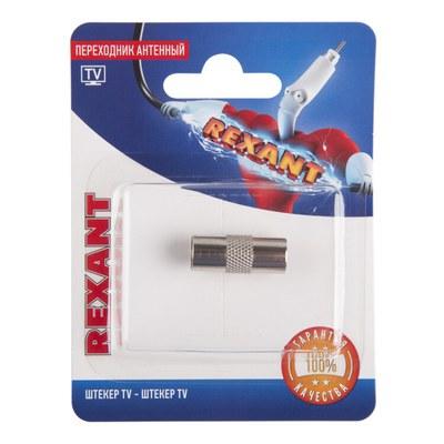 Переходник антенный, (штекер TV - штекер TV), (1шт.) | 06-0031-A | REXANT