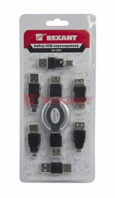 Набор USB 6 переходников + удлинитель (тип3) | 18-1203 | REXANT
